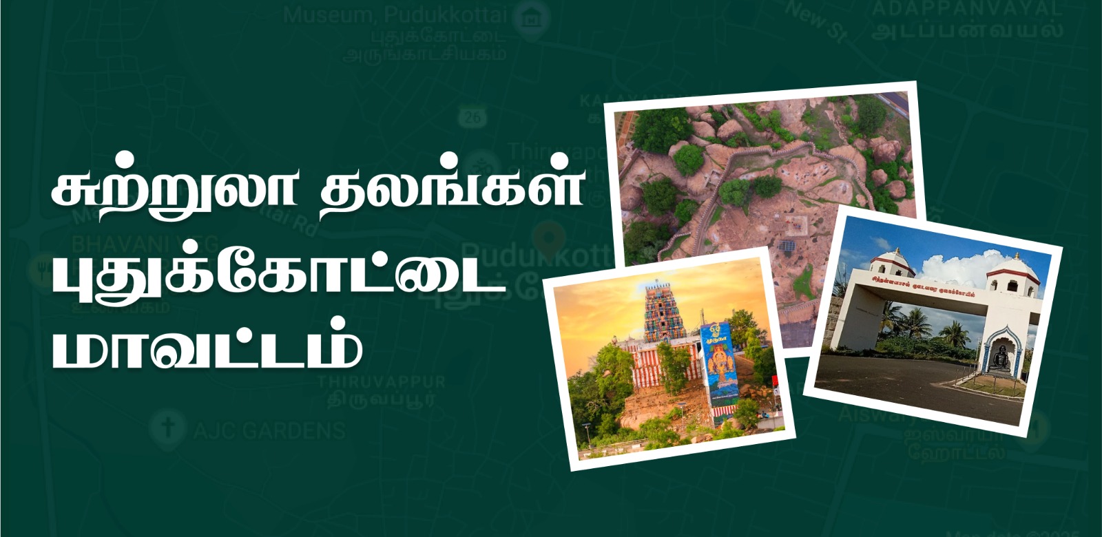 Best Places in Pudukkottai